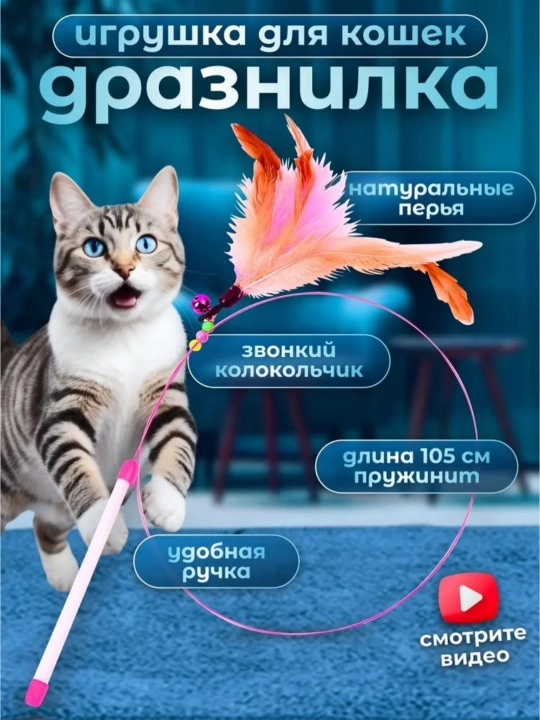 Дразнилка для кошек, красочные перья, саморазвлекательная игрушка - 