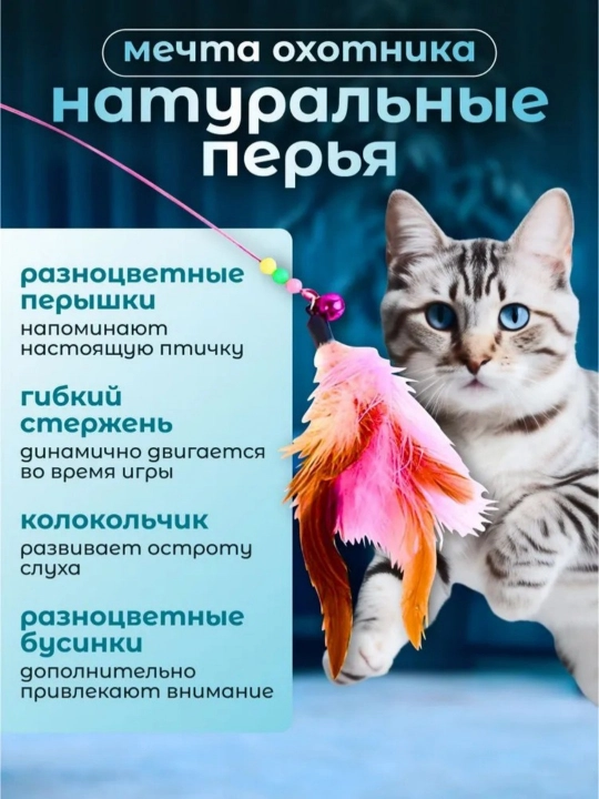 Дразнилка для кошек, красочные перья, саморазвлекательная игрушка