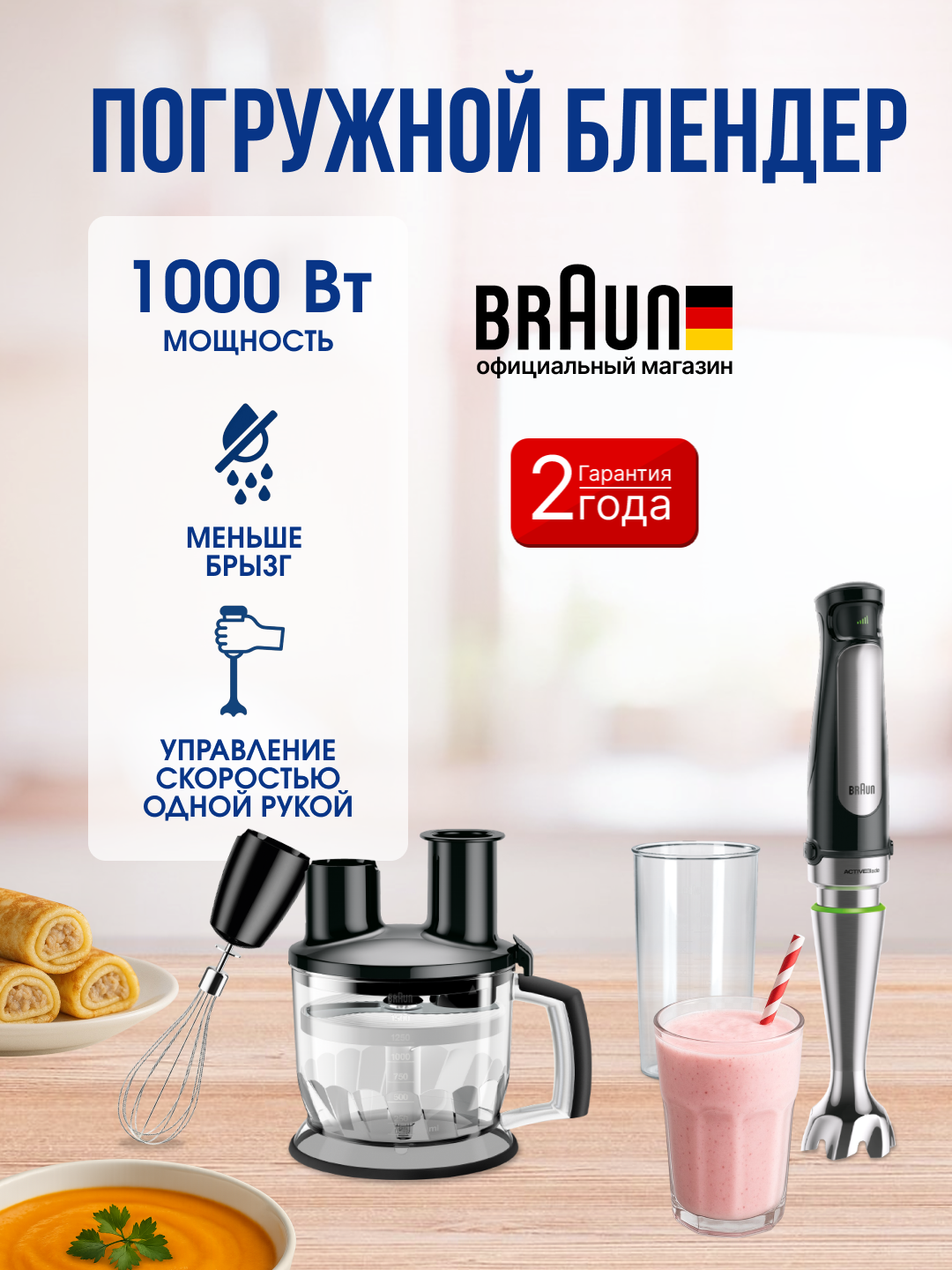 Pog‘rishli blender BRAUN MQ7075X, ActiveBlade texnologiyasi va EasySmartSpeed tizimi bilan - 