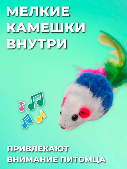Игрушка мышь для кошек - 