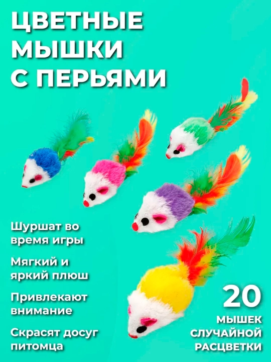 Игрушка мышь для кошек
