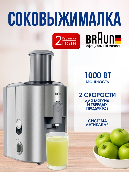 Markazdan qochma sharbat chiqargich BRAUN J700, 1000 Vt, 2 tezlik, “tomchilamas” tizim - 