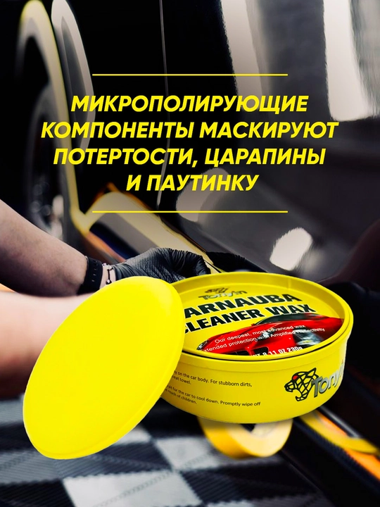 Мягкий карнаубский воск, TONYIN Carnauba Wax, аппликатор в комплекте, 200 г