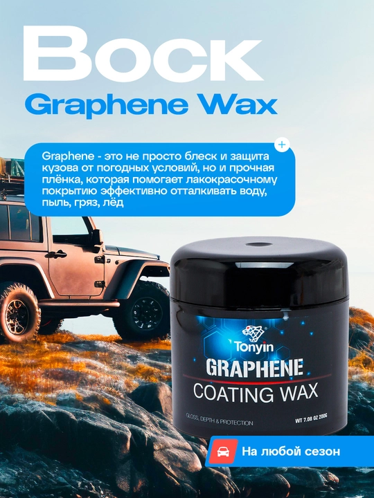 Oyna effektli grafen mumi TONYIN Graphene Wax, 200 gr