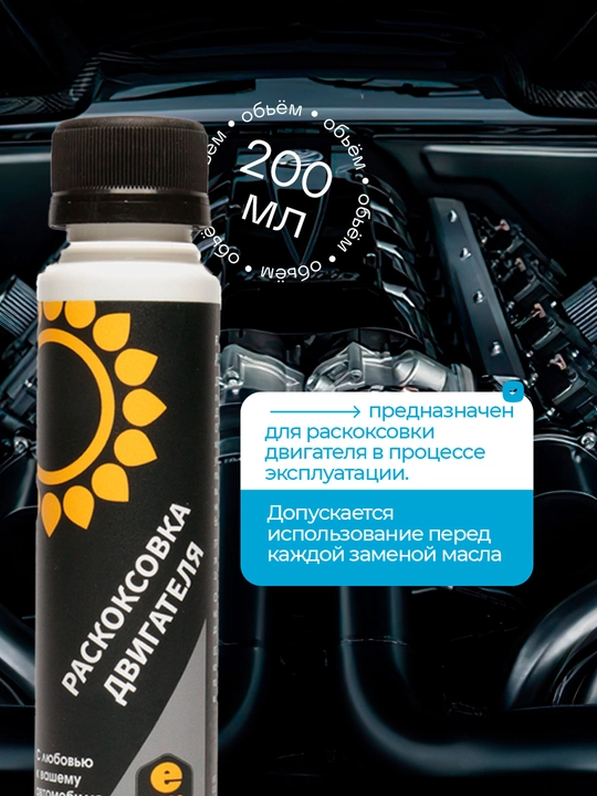 Раскоксовка двигателя в процессе эксплуатации авто, мастер не нужен, энергия-3000, 100 мл