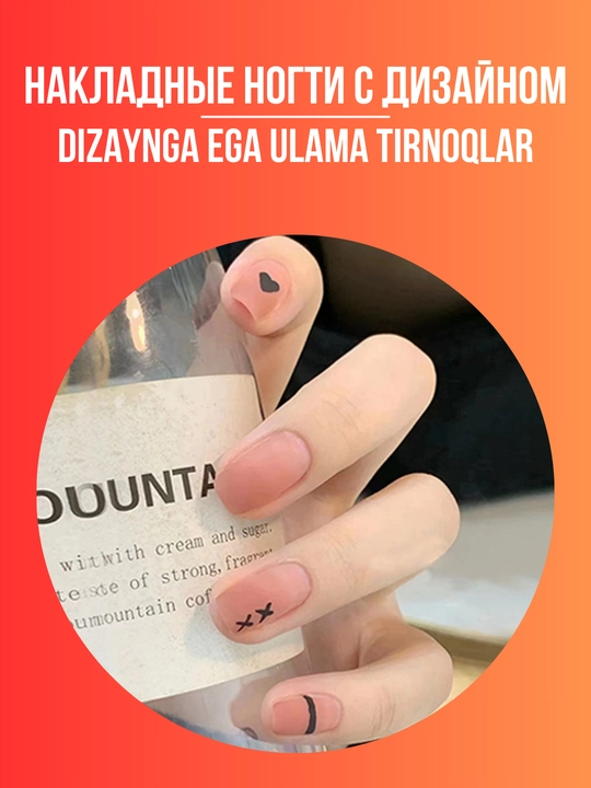 Ulama tirnoqlar to'plami, 24 dona, dizaynli, manikyur, french - 