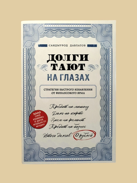 Dolgi tayut na glazax, Saidmurod Davlatov 