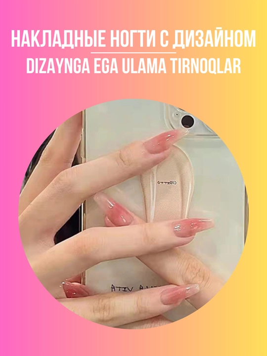 Ulama tirnoqlar to'plami, 24 dona, dizaynli, manikyur, french - 