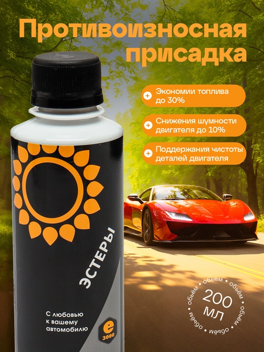 Ester anmaya qarshi qo'shimcha Energiya 3000, 200 ml