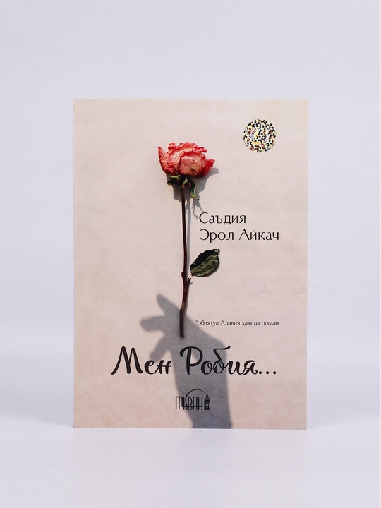 Мен Робия — Саъдия Эрол