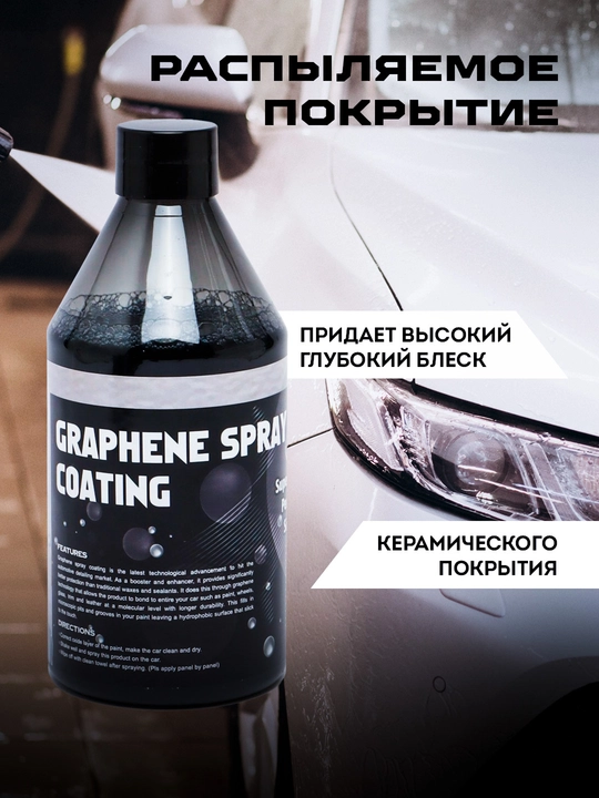 Tez ta'sir qiluvchi keramik qoplama, Grafen TONYIN Graphene Spray Coating, 300 ml
