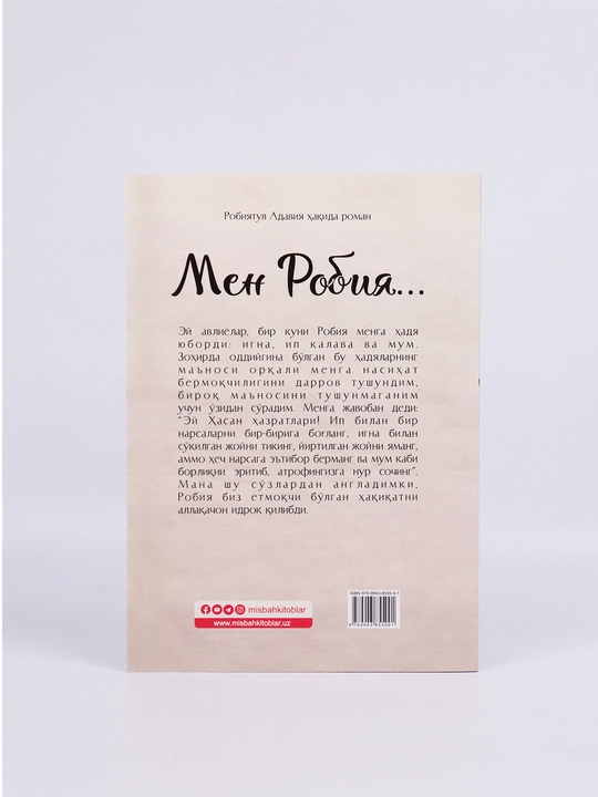 Мен Робия — Саъдия Эрол
