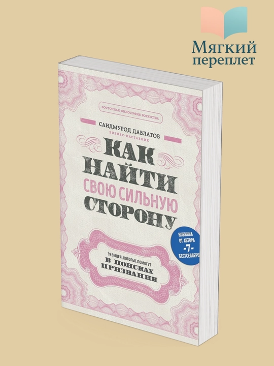 Kak nayti svoyu silnuyu storonu, 39 veshey, kotorie pomogut v poiskax prizvaniya - 