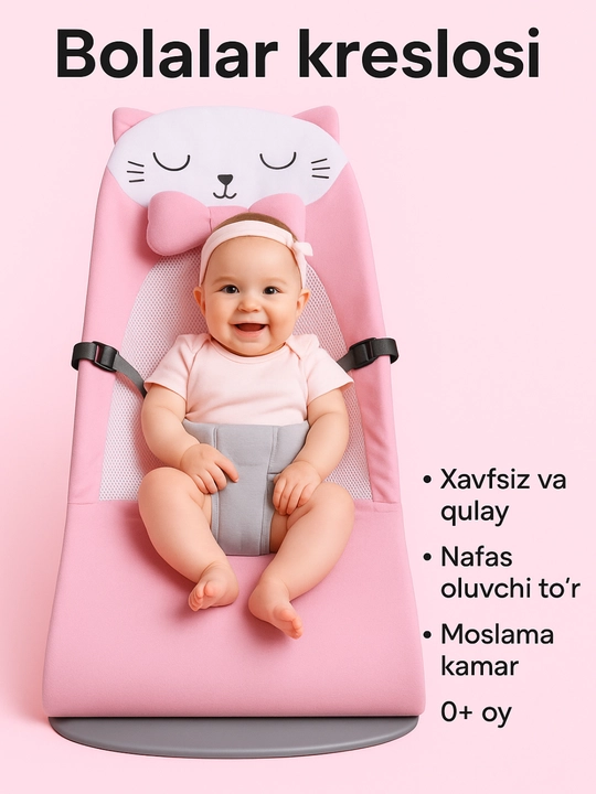 Детский шезлонг
