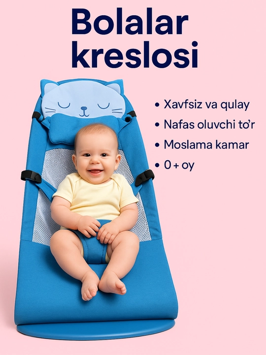 Детский шезлонг