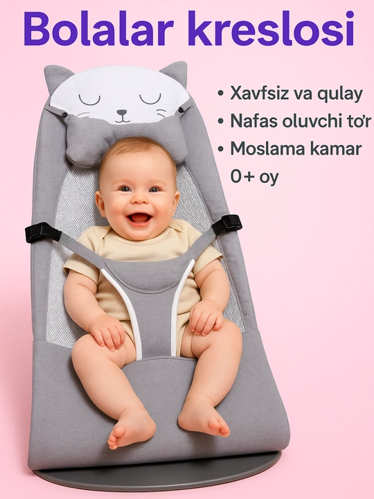 Детский шезлонг