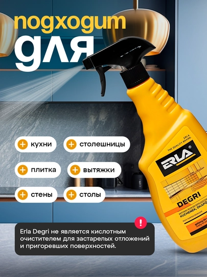 Антижир, универсальное чистящее средство для кухни, гипоаллергенное K2 ERLA DEGRI, 750 мл