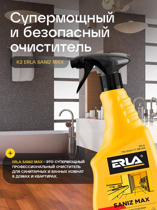 ERLA SANIZ MAX Супермощный и безопасный очиститель для ванн санузлов и сантехники 750 мл