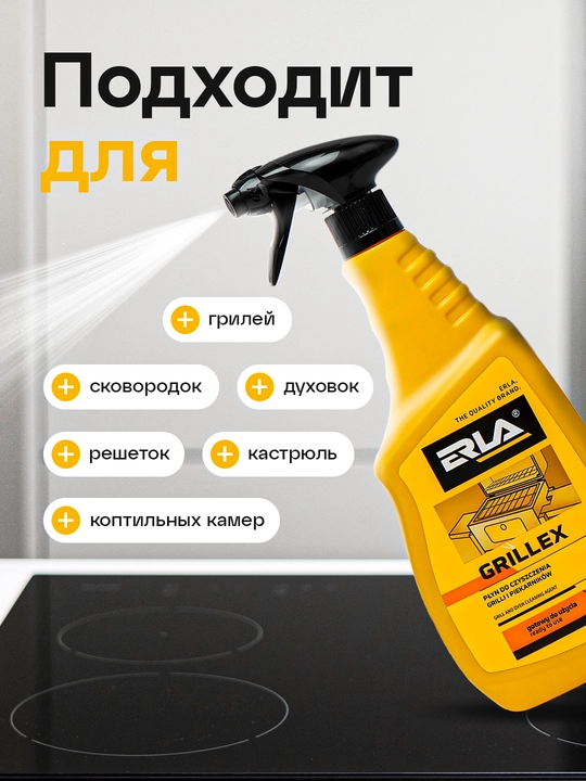 ERLA Grillex Сверхмощный и безопасный очиститель от пригоревших остатков продуктов, 750 мл