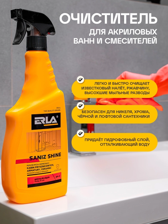 ERLA SANIZ SHINE Очиститель для акриловых ванн, смесителей, включая чёрные, 750 мл