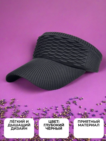 Летняя открытая кепка - козырёк от солнца, мягкая, солнцезащитный — AZUZ1-KOZPLET-ЧЕРН