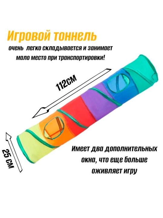 Тоннель для кошек игровой - 