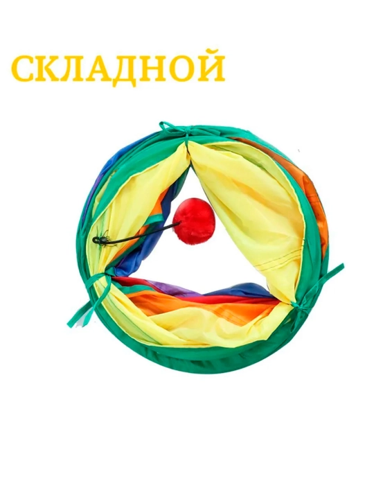 Тоннель для кошек игровой