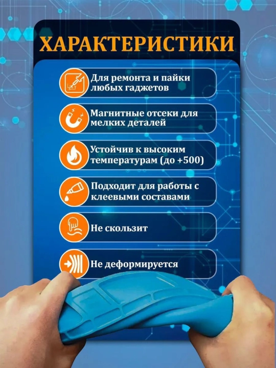 Силиконовый термостойкий коврик для пайки 45×30 см (для правшей и левшей)