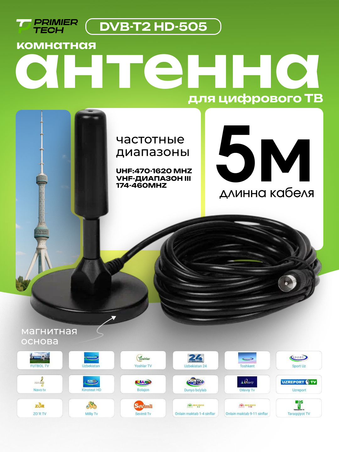 Aнтенна для телевизора HD, TV,DVB-T2,DTV,FULL HD,HDTV,UHF - 