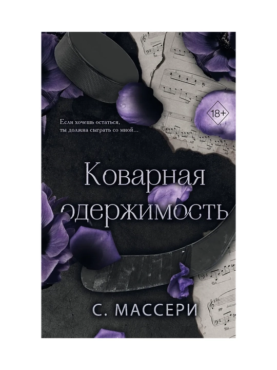 Hiyla obsesyon №2 - 
