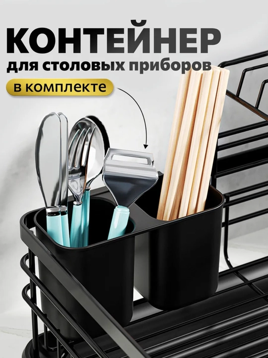 Сушилка для посуды настольная, нержавеющая сталь, двухъярусная и трехъярусная
