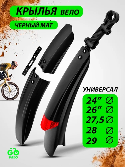 Крылья для велосипеда, пластиковые, универсальные, 24, 26, 27.5, 28, 29 дюймов