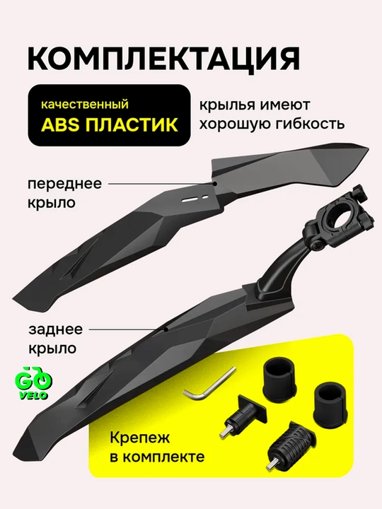 Крылья для велосипеда, пластиковые, универсальные, 24, 26, 27.5, 28, 29 дюймов