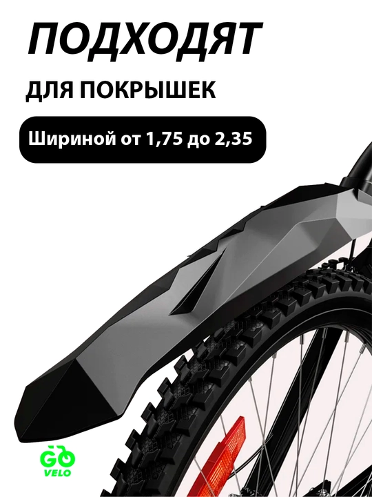 Крылья для велосипеда, пластиковые, универсальные, 24, 26, 27.5, 28, 29 дюймов