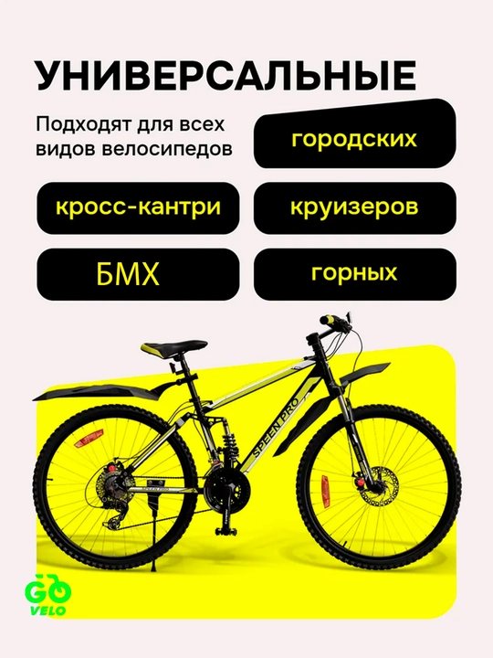 Крылья для велосипеда, пластиковые, универсальные, 24, 26, 27.5, 28, 29 дюймов