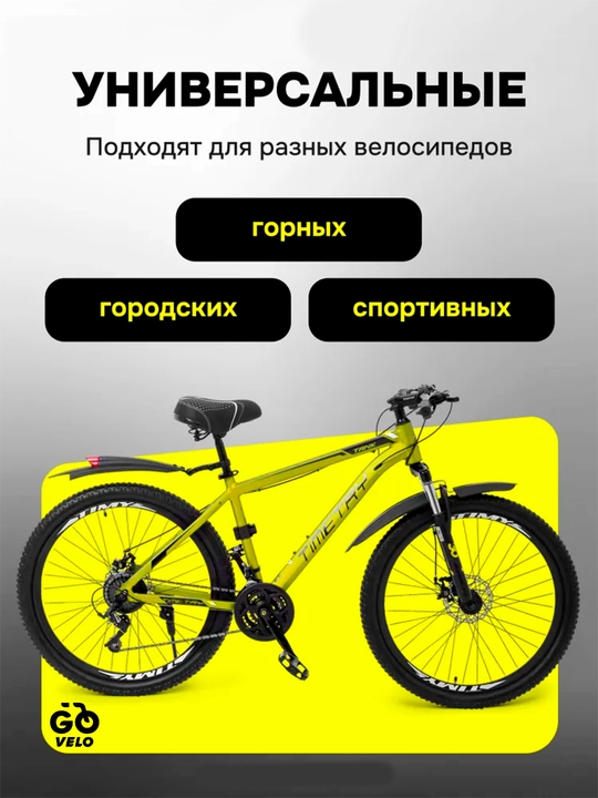 Крылья для велосипеда, пластиковые, универсальные, 24, 26, 27.5, 28, 29 дюймов