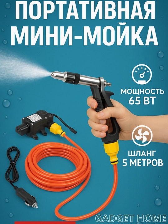 Portativ avtomoyka karcher komplekt prikurivateda 100 W predmet 5 nasos shlang kabel