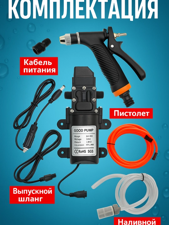 Portativ avtomoyka karcher komplekt prikurivateda 100 W predmet 5 nasos shlang kabel