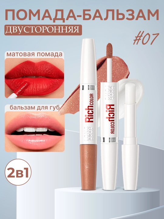 Ikki tomonlama lab bo‘yog‘i-balzami - 