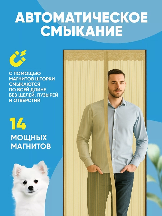 Москитная сетка для двери, на магнитах, дверная магнитная шторка от комаров и мух, 100х210