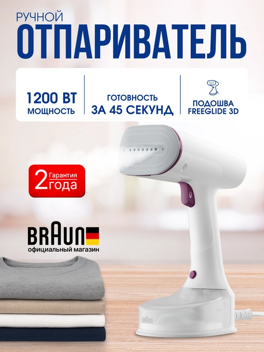 Отпариватель Braun GS5011PU QuickStyle 5 — 1200 Вт, 22 г/мин, FreeGlide 3D подошва - 