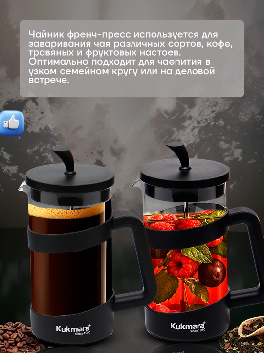 Чайник French Press Kukmara, 1 л — стеклянный, с фильтром из нержавеющей стали