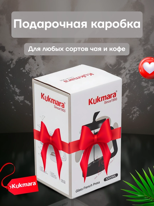 Чайник French Press Kukmara, 1 л — стеклянный, с фильтром из нержавеющей стали