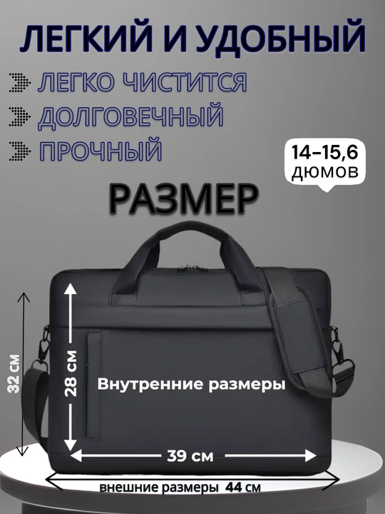 Сумка для ноутбука