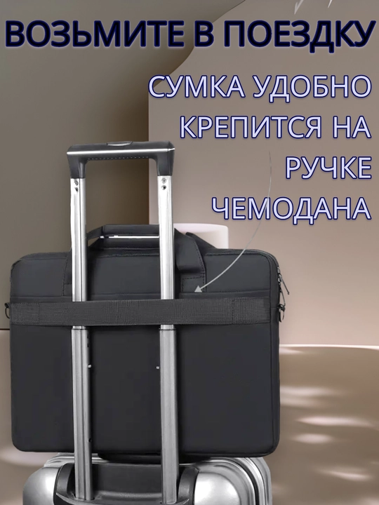 Сумка для ноутбука
