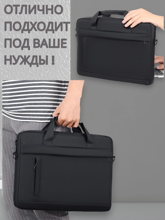 Сумка для ноутбука