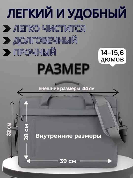 Сумка для ноутбука