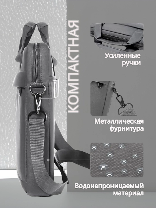Сумка для ноутбука