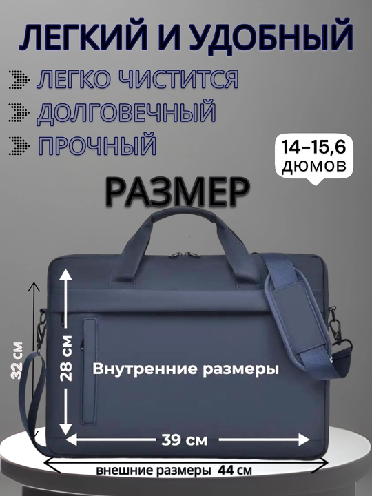 Сумка для ноутбука