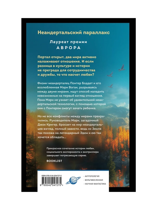 Неандертальский параллакс. Гибриды